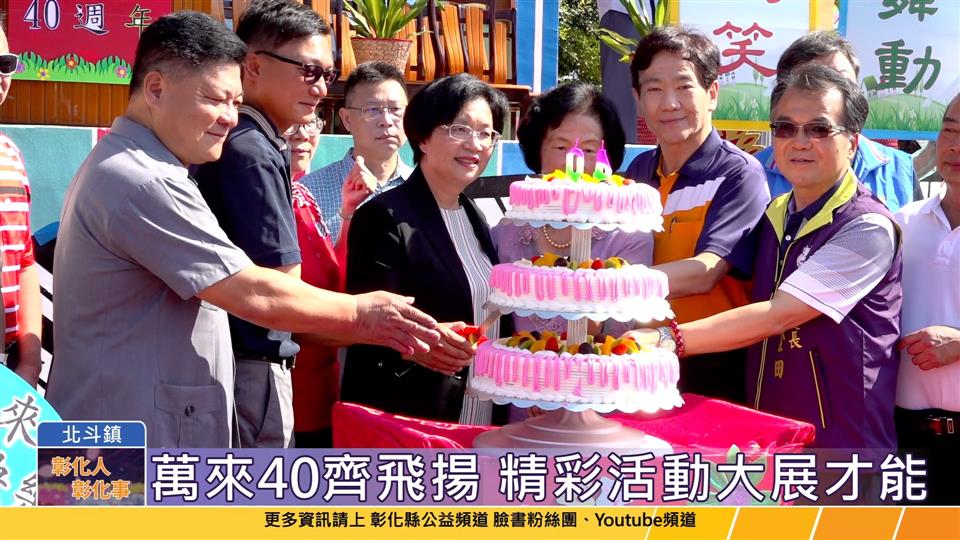 112-05-06 萬來國小生日快樂 慶祝40週年校慶暨園遊會活動